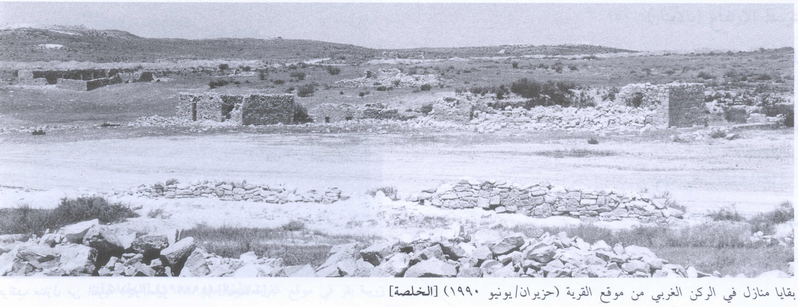 صورة لقرية الخلصة - فلسطين: : بقايا البيوت المدمرة في الركن الغربي، اُنقر الصورة لتكبيرها. 1990
