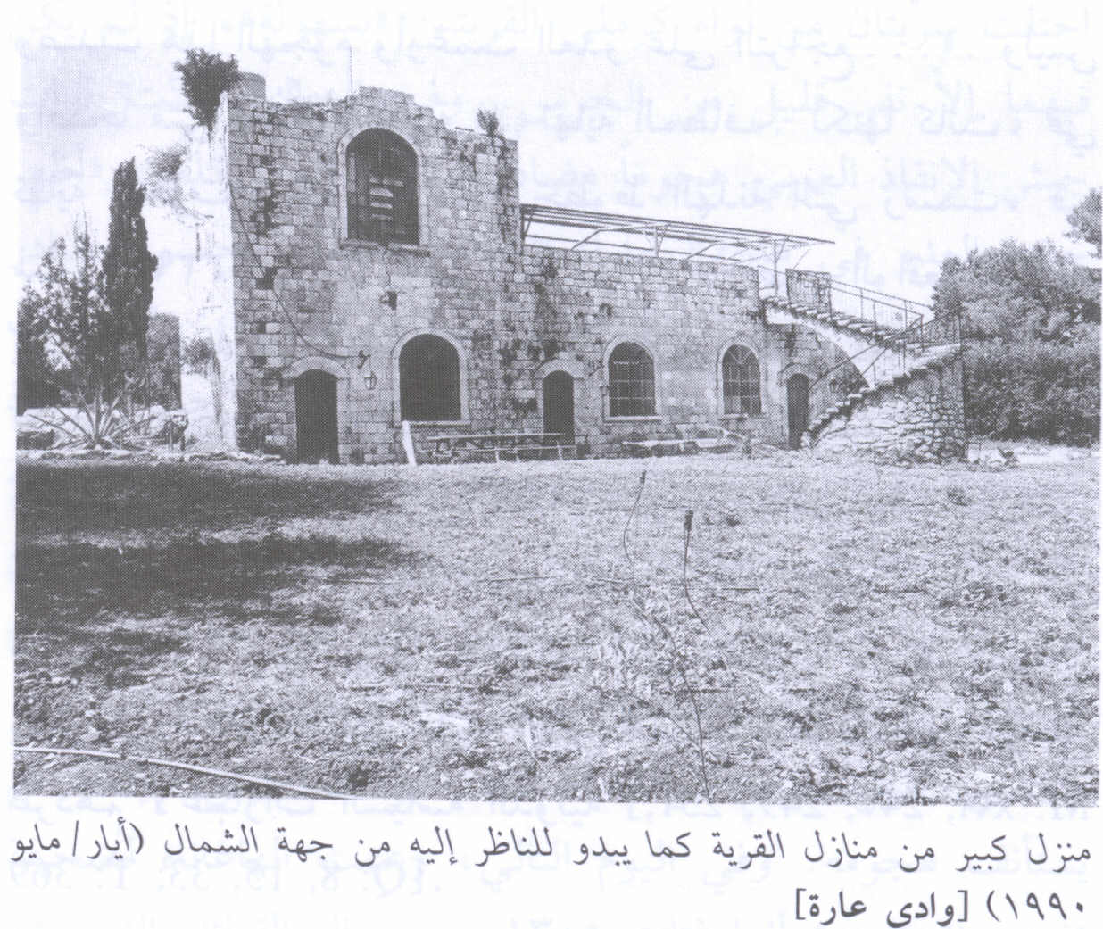 صورة لقرية وادي عارة - فلسطين: : احدى بيوت القرية التي نجت الدمار الكامل الذي حل للقرية. 1990